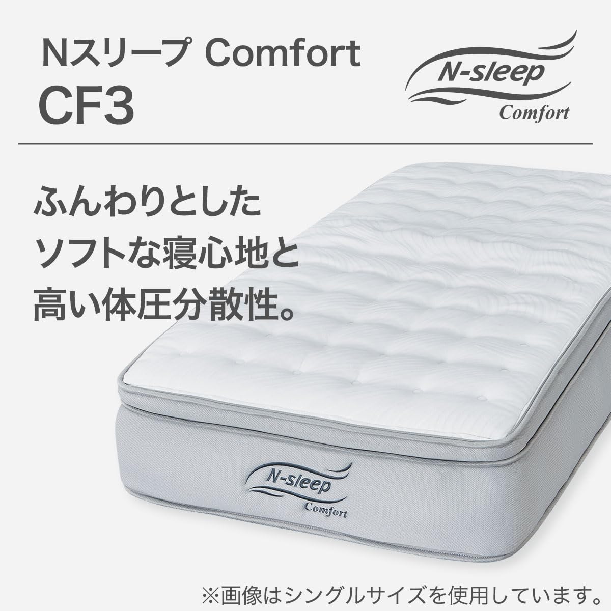 Amazon.co.jp: ニトリ(NITORI) セミダブルマットレス Nスリープ CF3